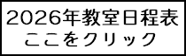 2026自宅教室カレンダー