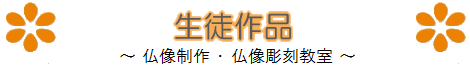 生徒作品集